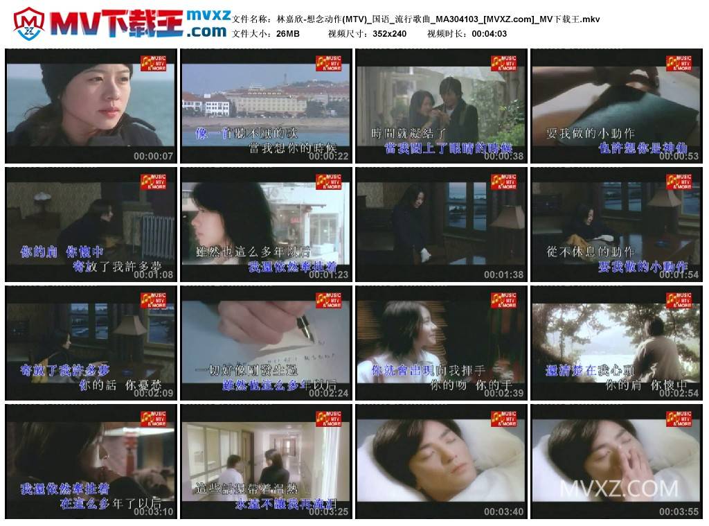 林嘉欣-想念动作(MTV)_国语_流行歌曲_MA304103